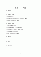 임진왜란 전·후의 한국경제사의 변화 2페이지