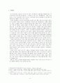 임진왜란 전·후의 한국경제사의 변화 3페이지