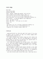 전경린 작가분석과 작품분석 (30살의 여자...그리고 욕망 - 새는 언제나 그곳에 있다) 2페이지