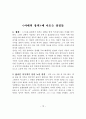 작가 은희경과 작품 분석 13페이지