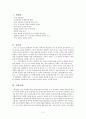 하성란 작가 분석과 작품 분석 [곰팡이 꽃 줄거리] 2페이지