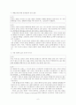 하성란 작가 분석과 작품 분석 [곰팡이 꽃 줄거리] 6페이지