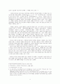 한국인의 백색 숭상 유래와 야나기 무네요시의 조선美觀 형성에 영향을 준 서양미술사조 탐색 4페이지
