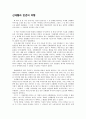 신데렐라 천년의 여행 독후감 1페이지