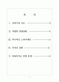 [교복시장] 교복시장의 규모와 경쟁상황 보고서 2페이지