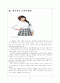 [교복시장] 교복시장의 규모와 경쟁상황 보고서 5페이지