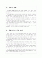 [교복시장] 교복시장의 규모와 경쟁상황 보고서 6페이지