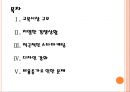 [교복시장] 교복시장의 규모와 경쟁상황.PPT자료 2페이지