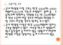 [교복시장] 교복시장의 규모와 경쟁상황.PPT자료 4페이지