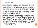 [교복시장] 교복시장의 규모와 경쟁상황.PPT자료 6페이지