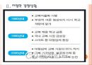 [교복시장] 교복시장의 규모와 경쟁상황.PPT자료 7페이지