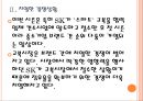 [교복시장] 교복시장의 규모와 경쟁상황.PPT자료 8페이지
