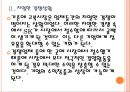 [교복시장] 교복시장의 규모와 경쟁상황.PPT자료 9페이지