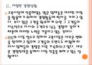 [교복시장] 교복시장의 규모와 경쟁상황.PPT자료 10페이지
