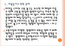 [교복시장] 교복시장의 규모와 경쟁상황.PPT자료 17페이지