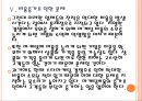 [교복시장] 교복시장의 규모와 경쟁상황.PPT자료 18페이지