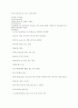 아동간호실습 - 경증환아 5페이지