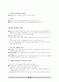  1-4.신 교육목표분류학의 설계 (Designing A New Taxonomy of Educational Objectives) 4페이지