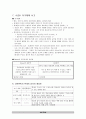  1-4.신 교육목표분류학의 설계 (Designing A New Taxonomy of Educational Objectives) 13페이지