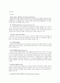 [교육학] 온라인 교육의 이해 12페이지