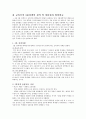 우리나라 대학교육 현실 9페이지