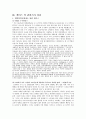 우리나라 대학교육 현실 19페이지