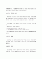 중국의 교육개혁 (사회주의 시장경제에 있어서.......) 5페이지