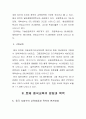중국의 교육개혁 (사회주의 시장경제에 있어서.......) 18페이지