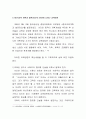 중국의 교육개혁 (사회주의 시장경제에 있어서.......) 29페이지