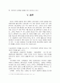 중국의 교육개혁 (사회주의 시장경제에 있어서.......) 44페이지
