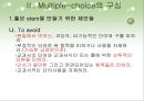 지필 평가 방법 멀티플 초이스 (Multiple-choice).ppt 7페이지
