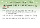 지필 평가 방법 멀티플 초이스 (Multiple-choice).ppt 8페이지
