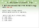 지필 평가 방법 멀티플 초이스 (Multiple-choice).ppt 12페이지