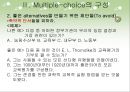 지필 평가 방법 멀티플 초이스 (Multiple-choice).ppt 18페이지
