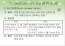 지필 평가 방법 멀티플 초이스 (Multiple-choice).ppt 23페이지