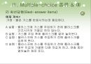 지필 평가 방법 멀티플 초이스 (Multiple-choice).ppt 25페이지