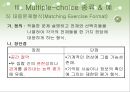 지필 평가 방법 멀티플 초이스 (Multiple-choice).ppt 31페이지