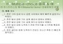 지필 평가 방법 멀티플 초이스 (Multiple-choice).ppt 38페이지