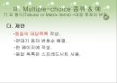 지필 평가 방법 멀티플 초이스 (Multiple-choice).ppt 40페이지