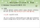지필 평가 방법 멀티플 초이스 (Multiple-choice).ppt 43페이지
