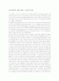 평생교육의 발전을 위한 과제 (평생 학습사회의 구현)  4페이지