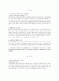 [교육학] 학습조직 2페이지