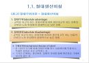 [국제무역이론] 고전적 무역이론.PPT자료 5페이지