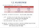 [국제무역이론] 고전적 무역이론.PPT자료 16페이지