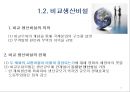 [국제무역이론] 고전적 무역이론.PPT자료 17페이지