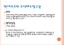 기업법 반대주주의 주식매수청구권.ppt 4페이지