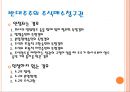 기업법 반대주주의 주식매수청구권.ppt 5페이지