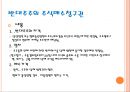 기업법 반대주주의 주식매수청구권.ppt 6페이지