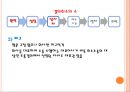 기업법 반대주주의 주식매수청구권.ppt 11페이지