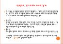 기업법 반대주주의 주식매수청구권.ppt 36페이지